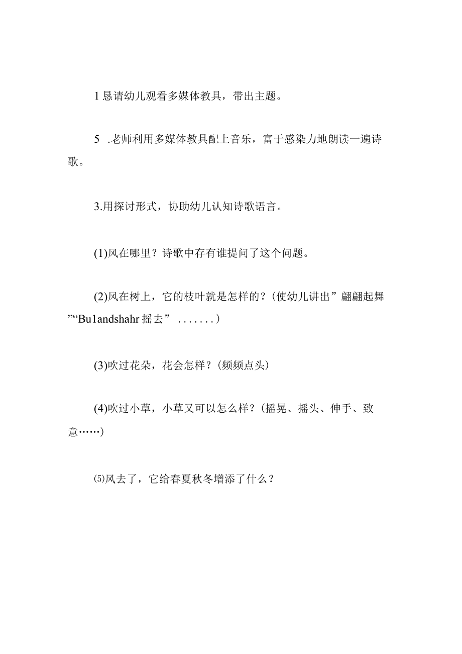 中班语言教案风在哪里.docx_第3页