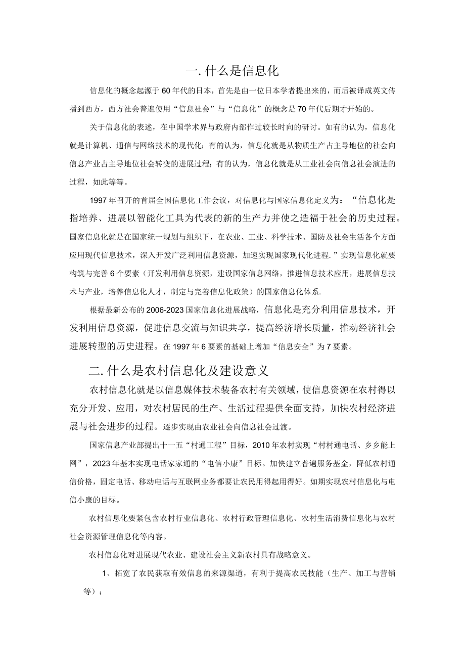 什么是信息化.docx_第1页