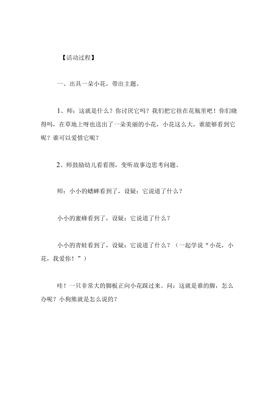 中班语言教案一朵小花.docx_第2页