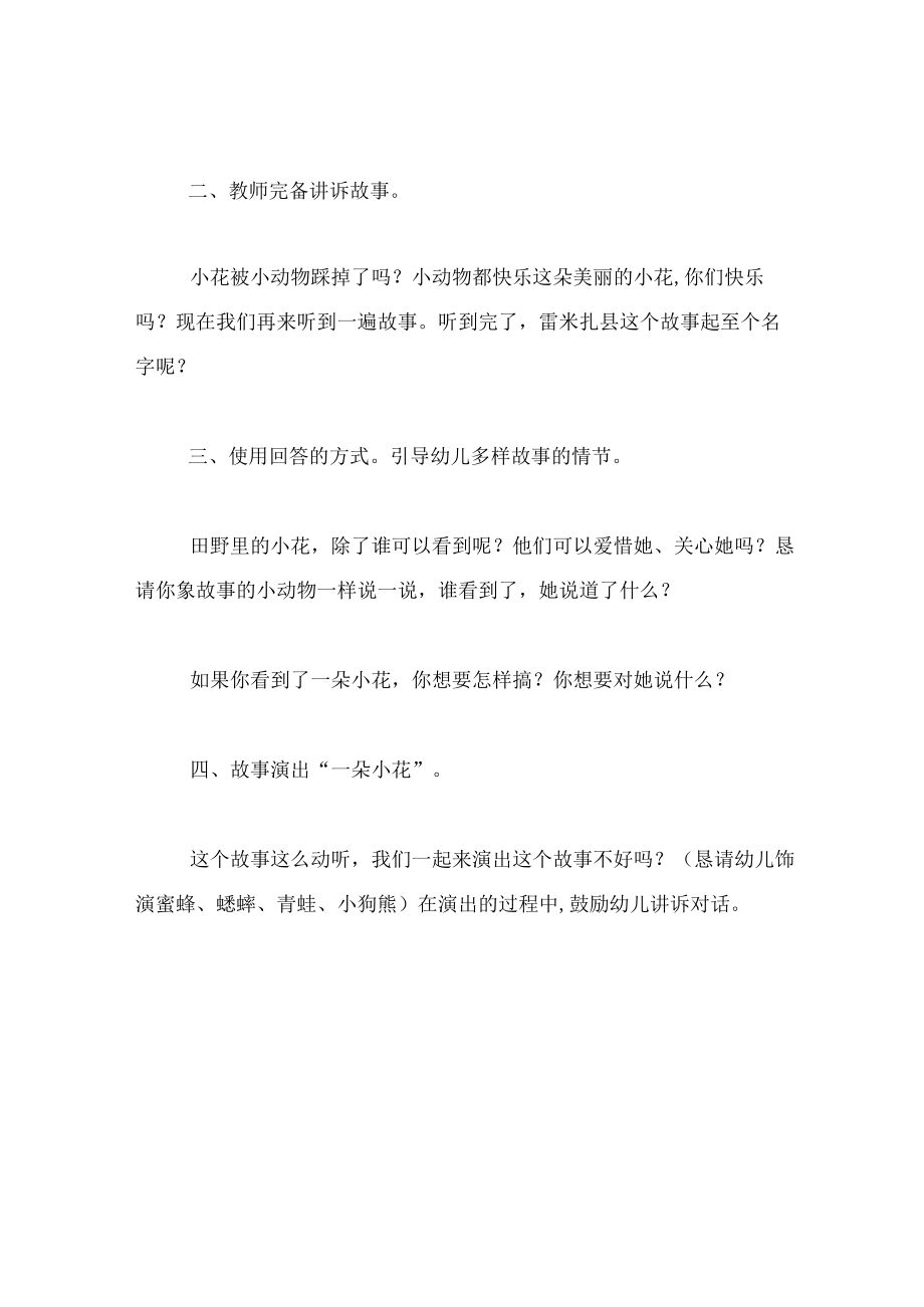 中班语言教案一朵小花.docx_第3页