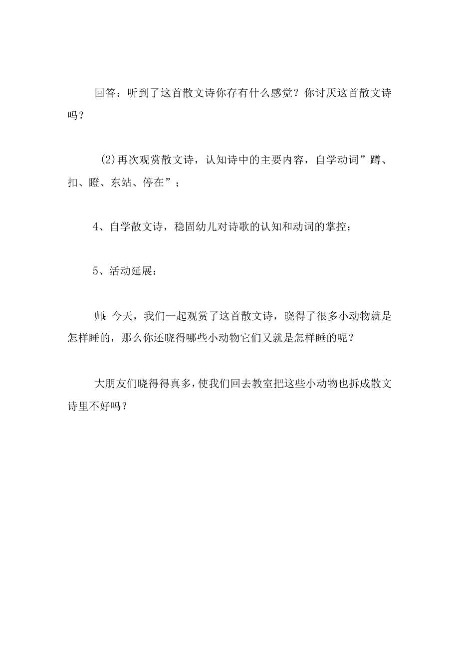 中班语言教案睡了.docx_第3页