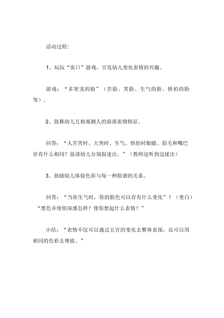 中班美术教案脸谱.docx_第2页