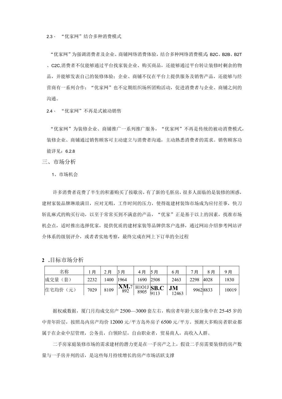 优家网项目分析报告.docx_第2页