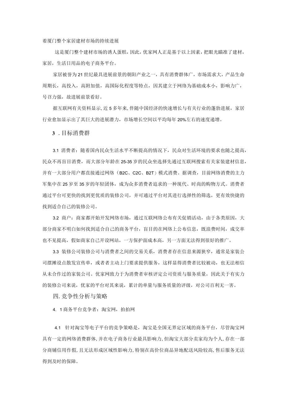 优家网项目分析报告.docx_第3页