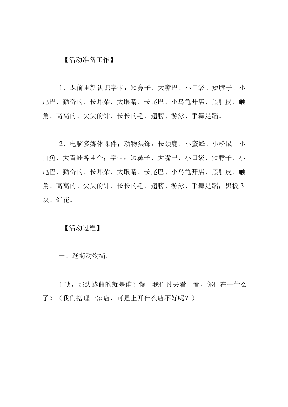 中班语言教案小乌龟开店二.docx_第2页