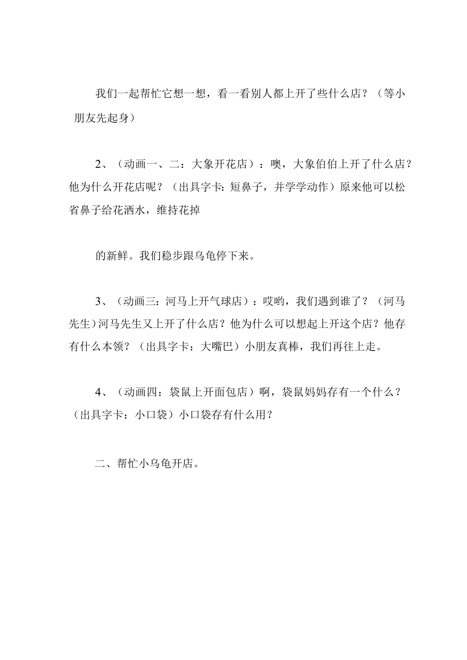 中班语言教案小乌龟开店二.docx_第3页