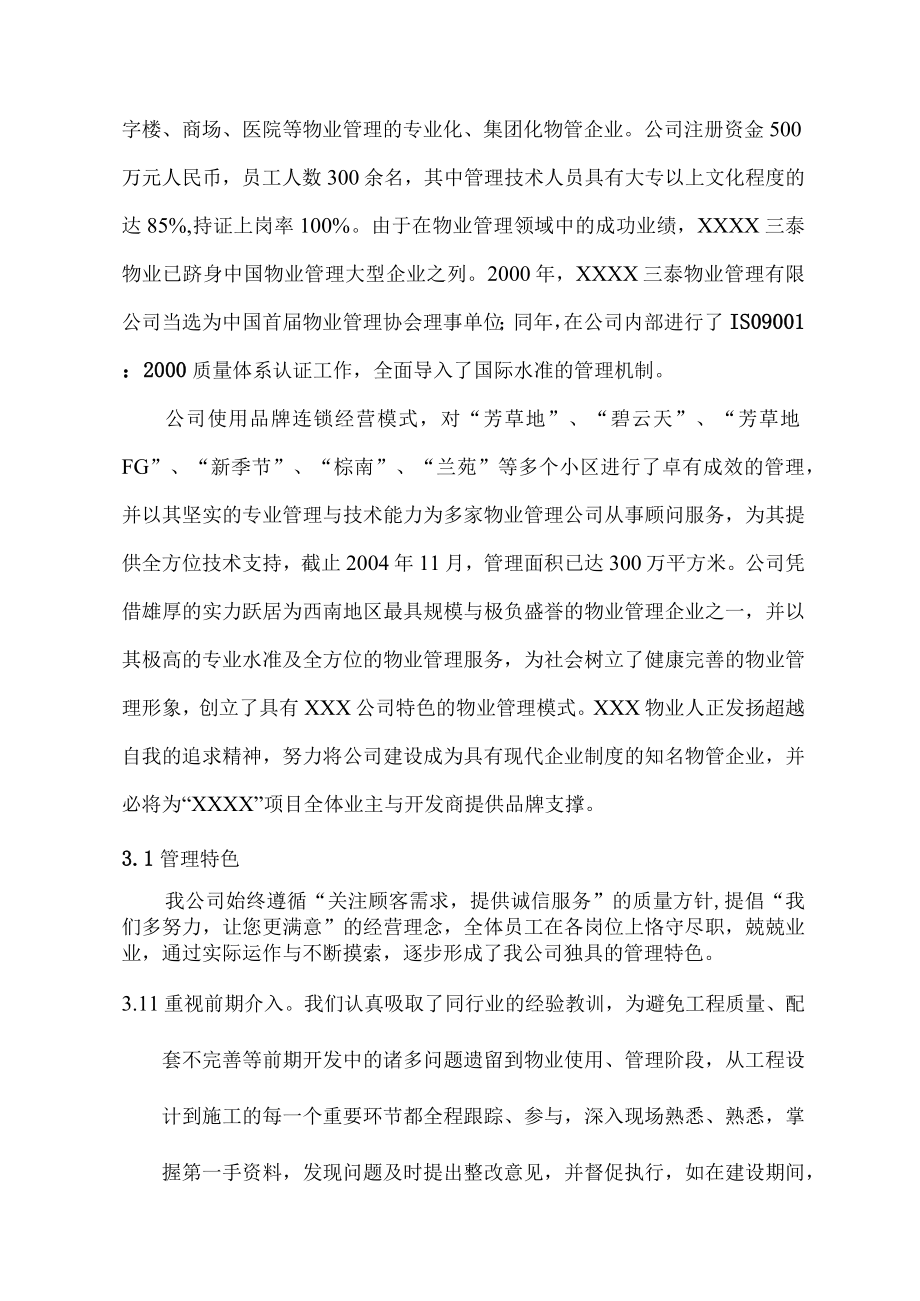 住宅小区物业管理方案培训资料.docx_第3页