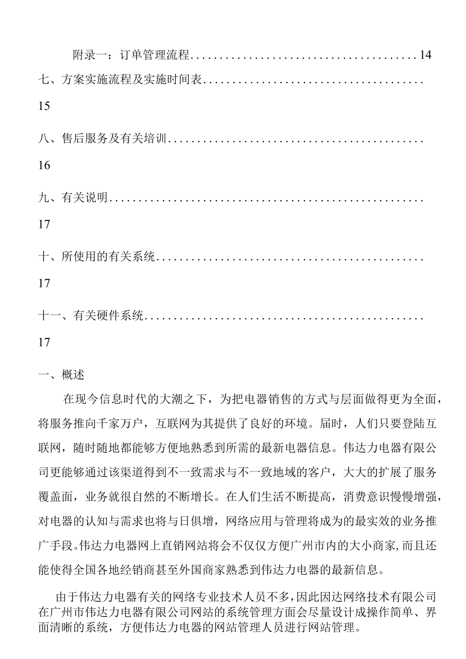 伟达力电器公司电子商务解决方案.docx_第2页