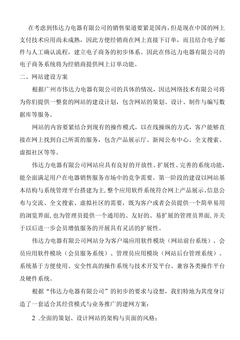 伟达力电器公司电子商务解决方案.docx_第3页