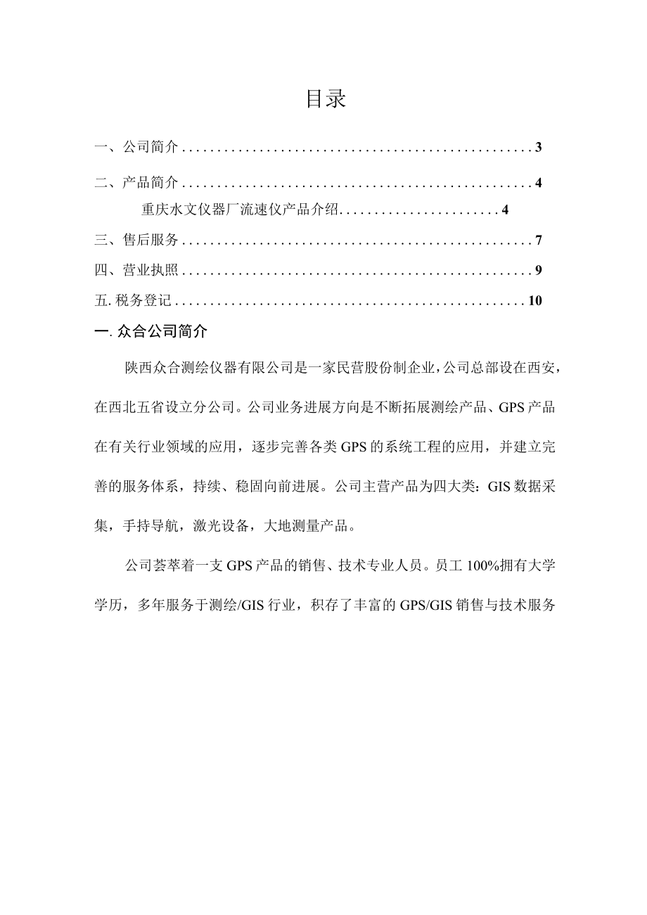 众合产品推荐书.docx_第2页