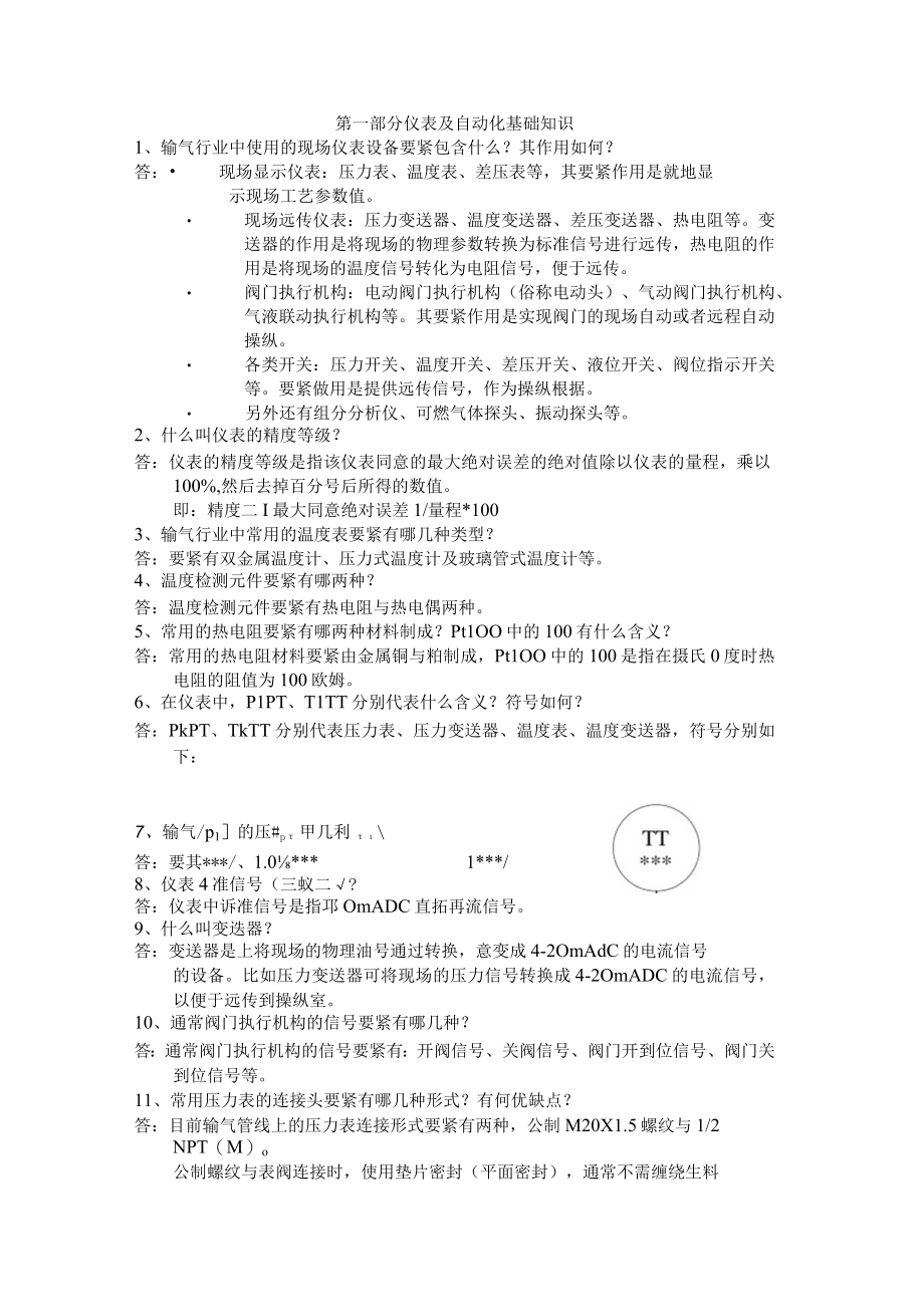 仪表自动化专业培训综合手册.docx_第2页