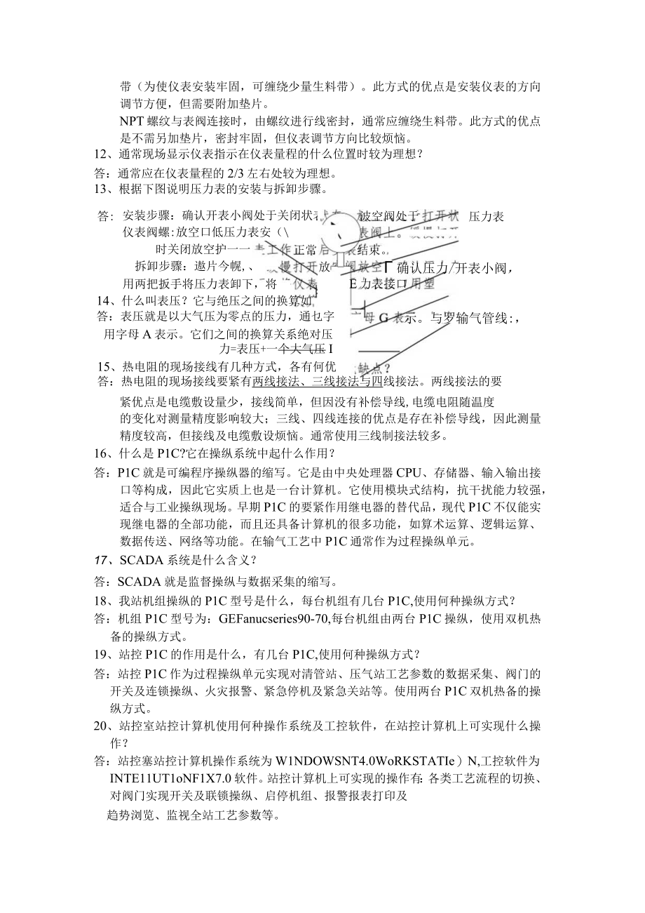 仪表自动化专业培训综合手册.docx_第3页