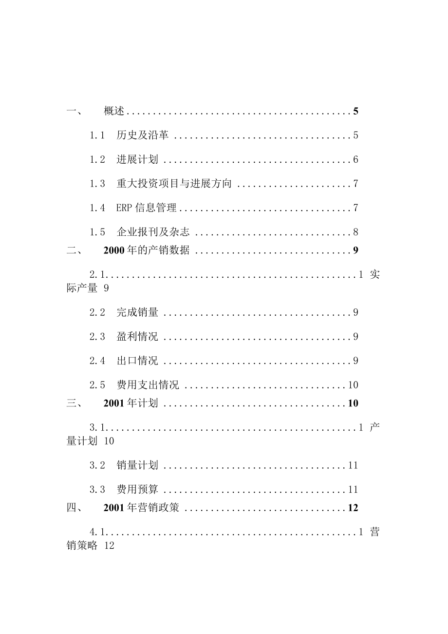 伊莱克斯调查报告最新资料.docx_第2页