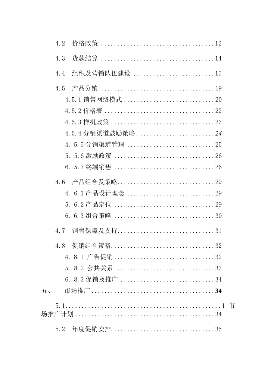 伊莱克斯调查报告最新资料.docx_第3页