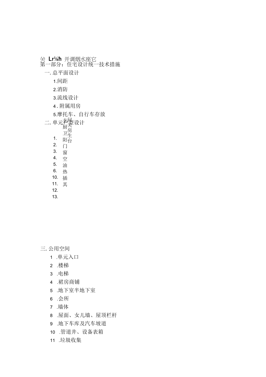 住宅统设计要求DOC34页.docx_第2页