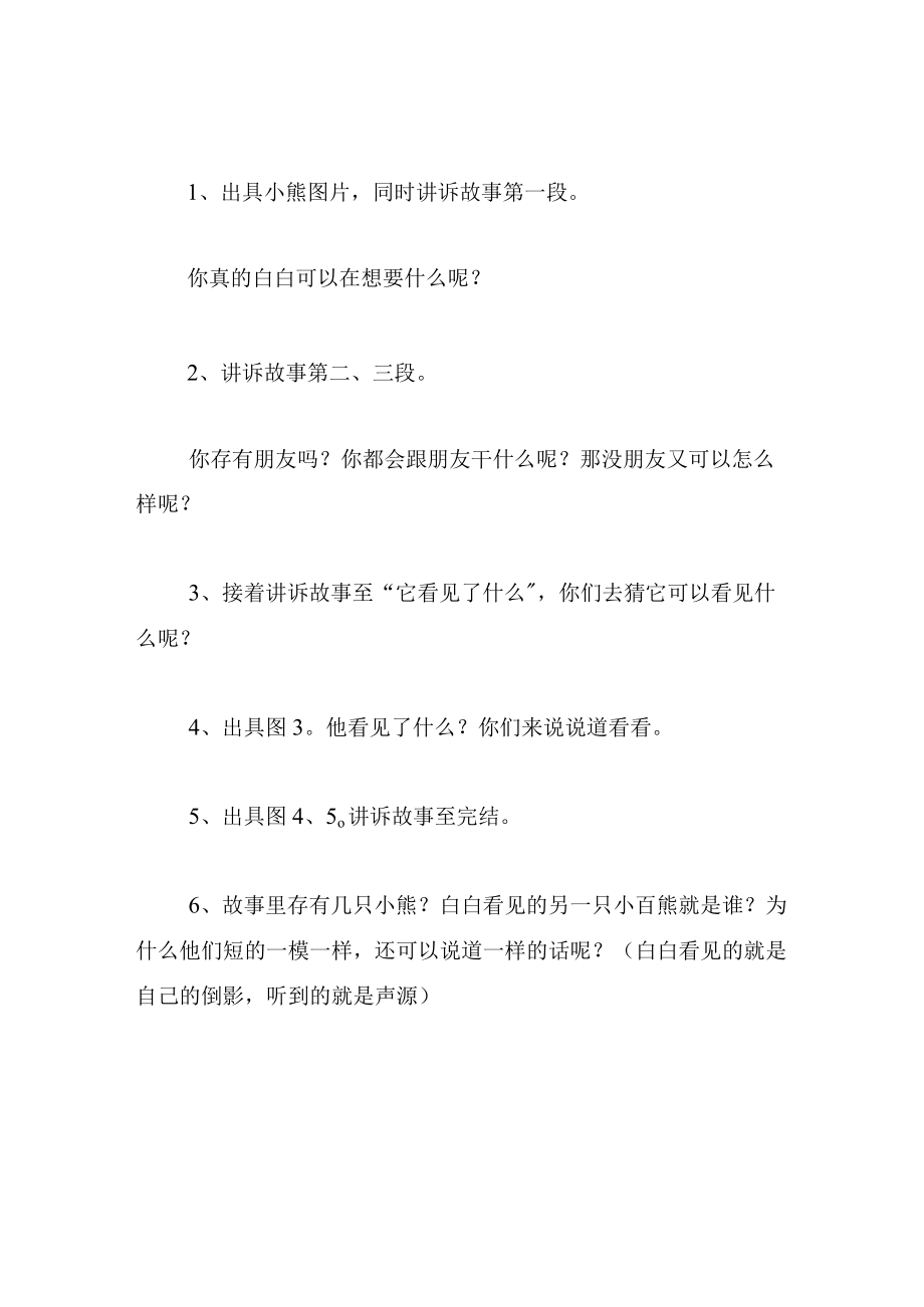 中班语言教案白白的朋友.docx_第2页