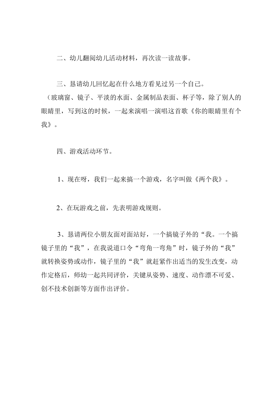 中班语言教案白白的朋友.docx_第3页