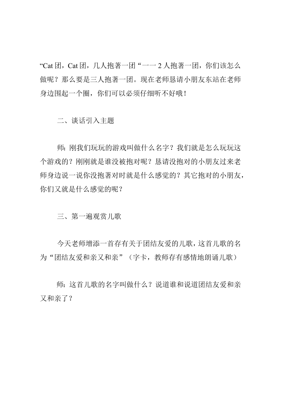 中班语言教案团结友爱亲又亲.docx_第2页