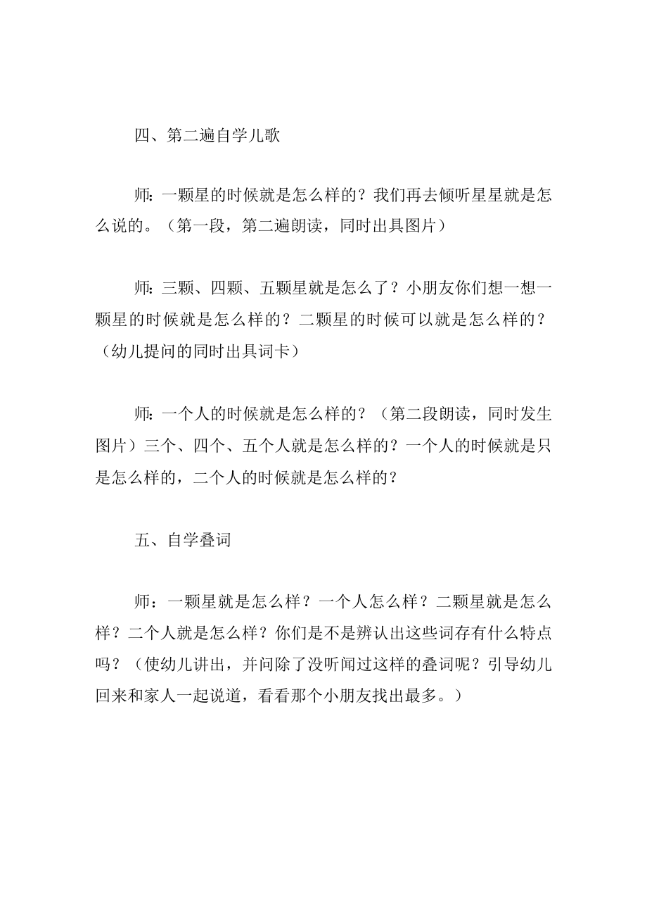 中班语言教案团结友爱亲又亲.docx_第3页