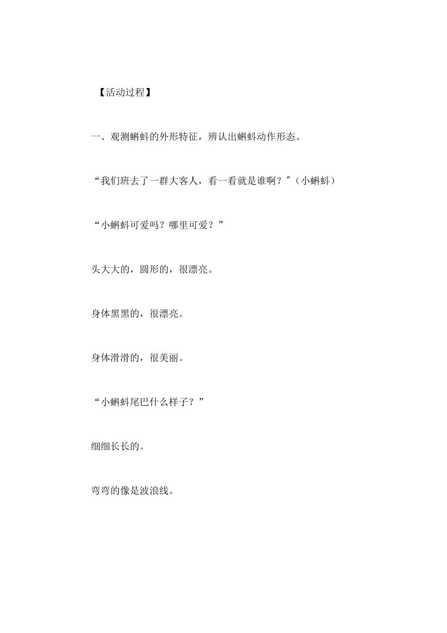 中班美术教案黑溜溜的蝌蚪.docx_第2页