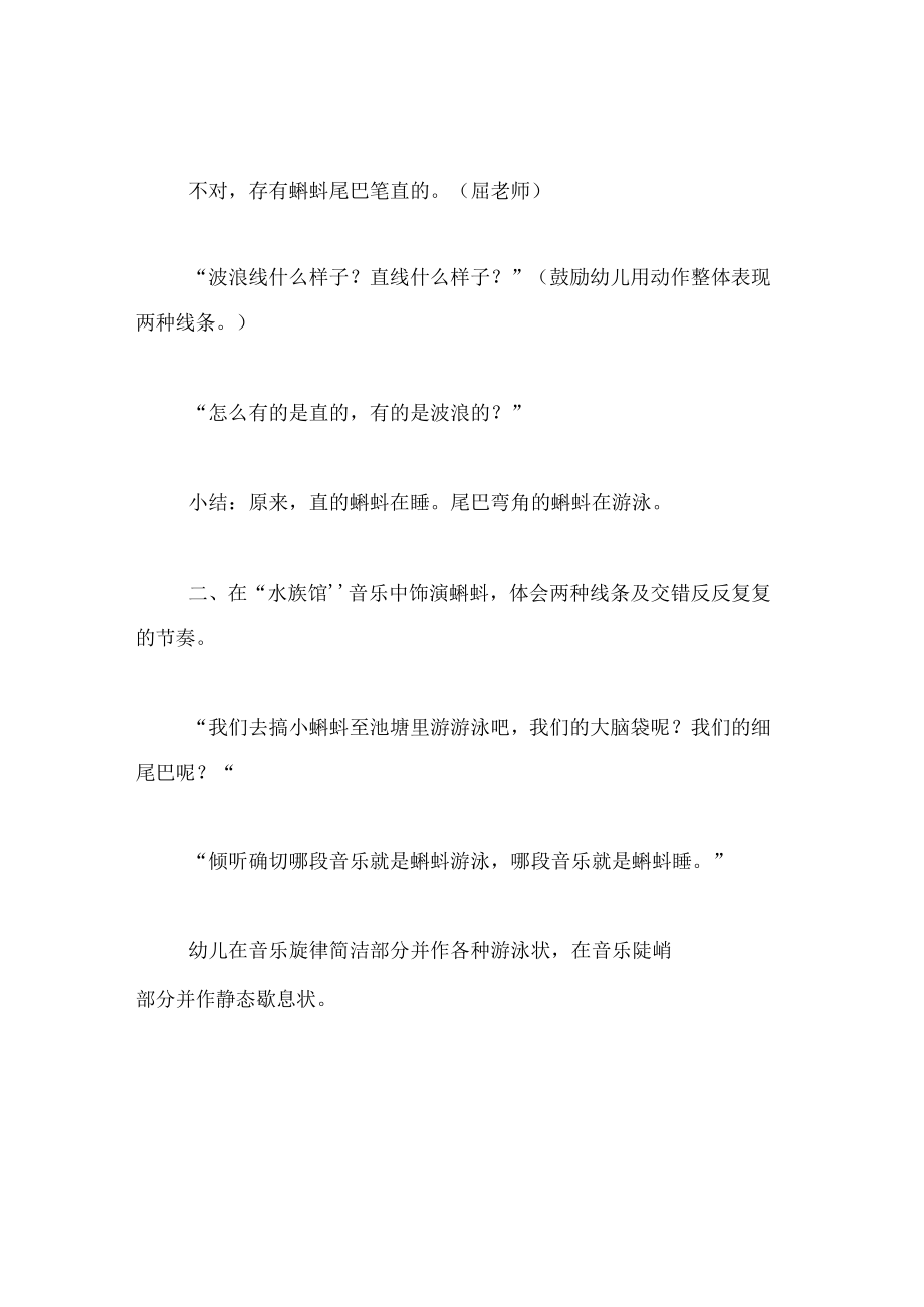 中班美术教案黑溜溜的蝌蚪.docx_第3页