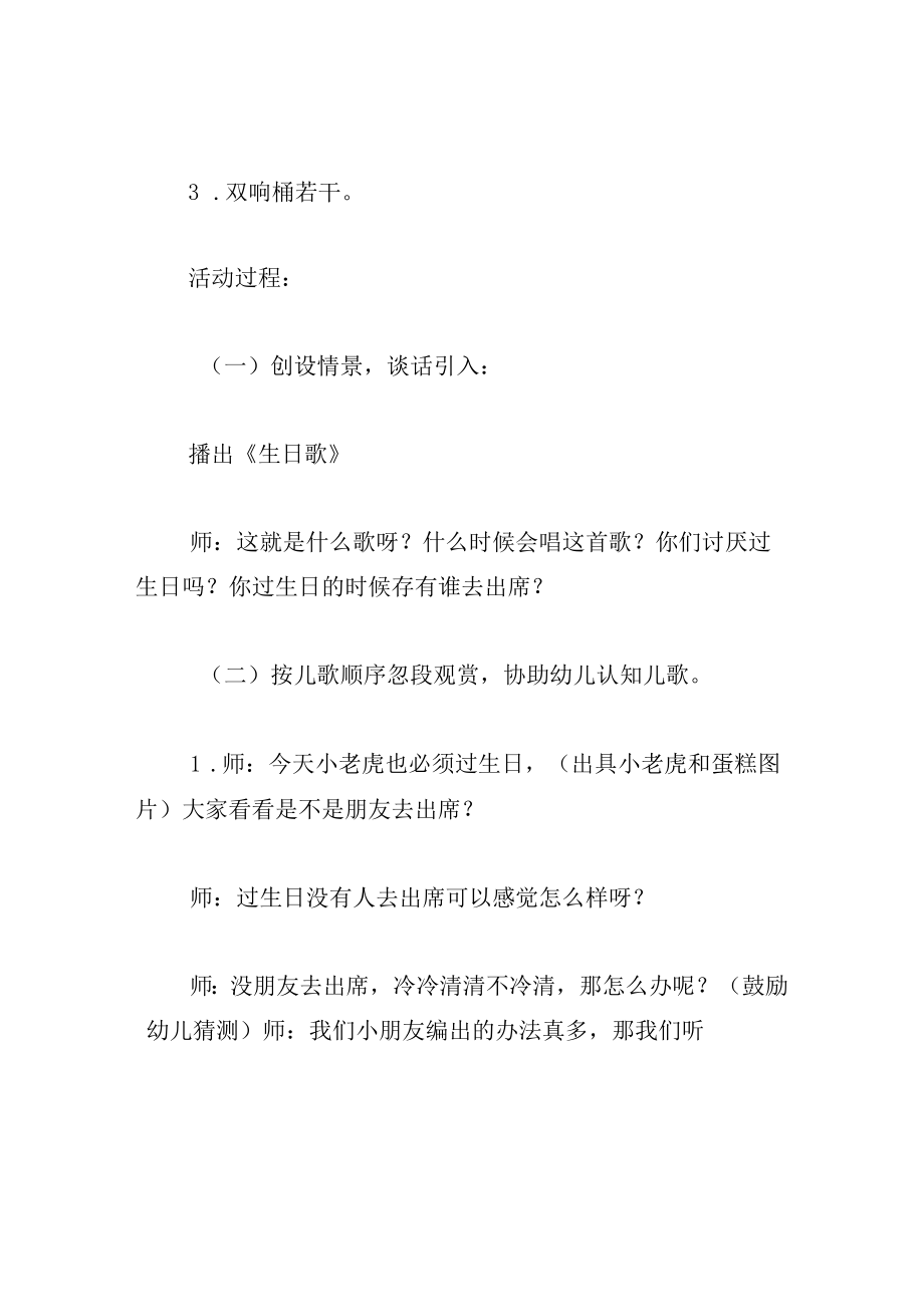 中班语言教案小老虎过生日.docx_第2页