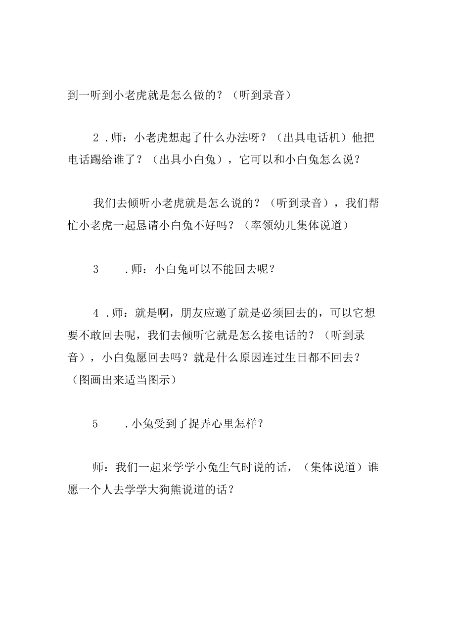 中班语言教案小老虎过生日.docx_第3页