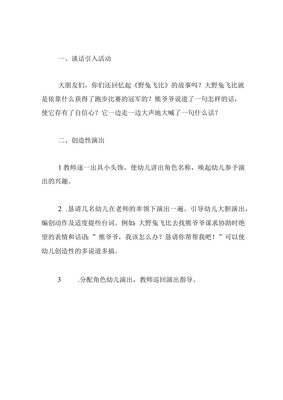 中班语言教案野兔飞比.docx_第2页