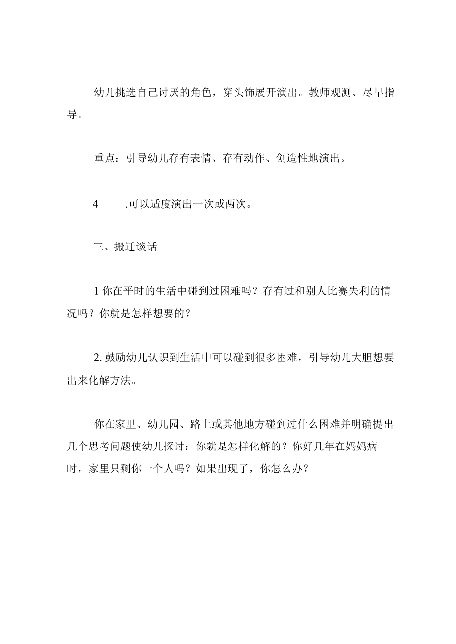 中班语言教案野兔飞比.docx_第3页