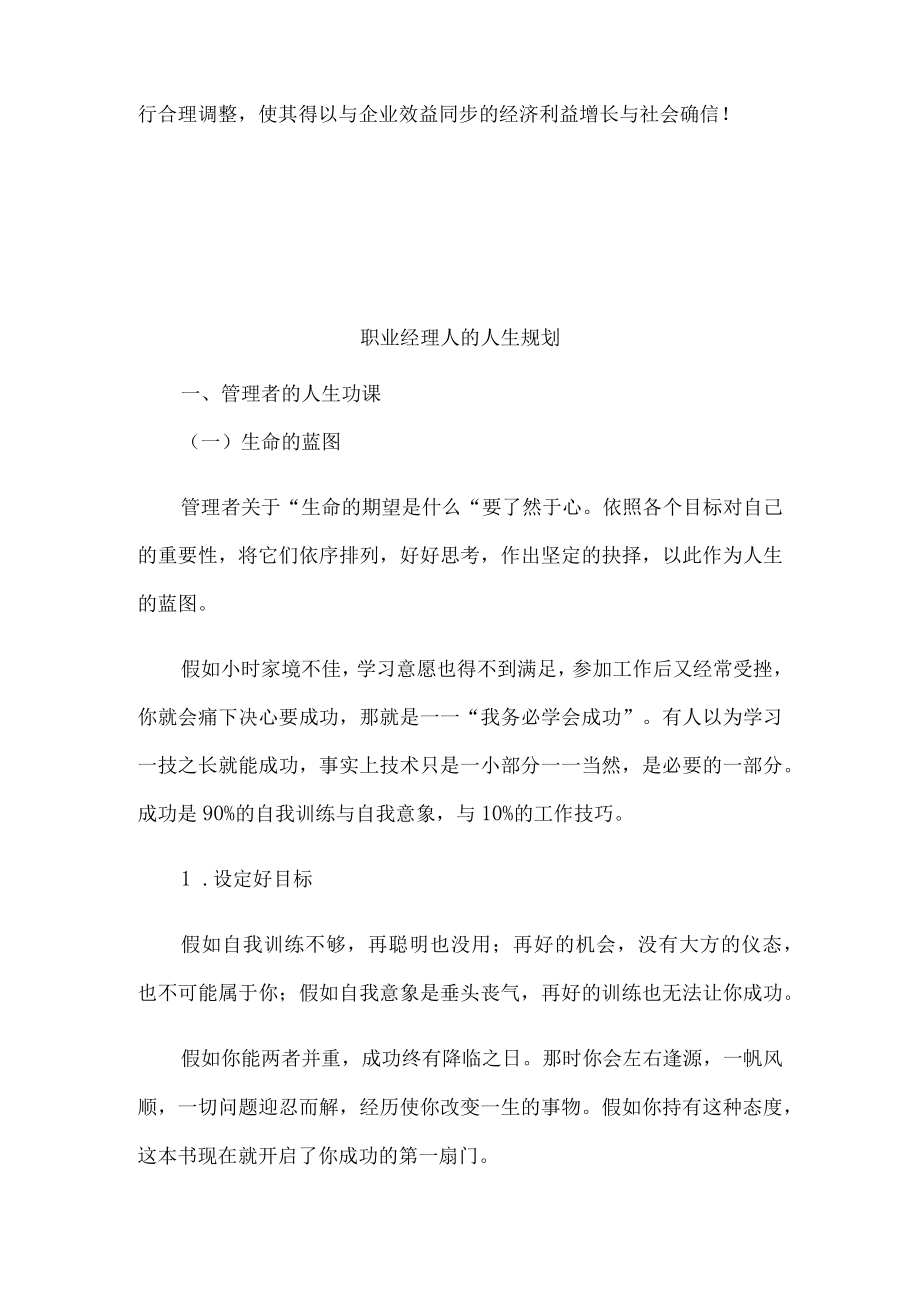 什么是职业经理人讲义范文.docx_第2页