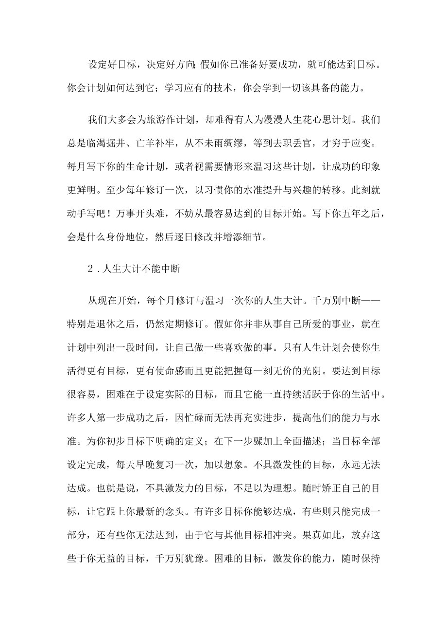 什么是职业经理人讲义范文.docx_第3页