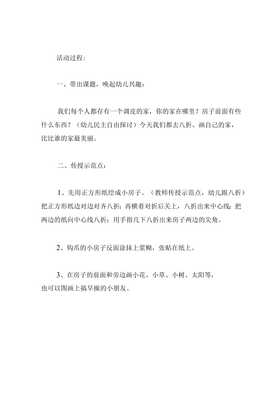 中班美术教案我的家.docx_第2页