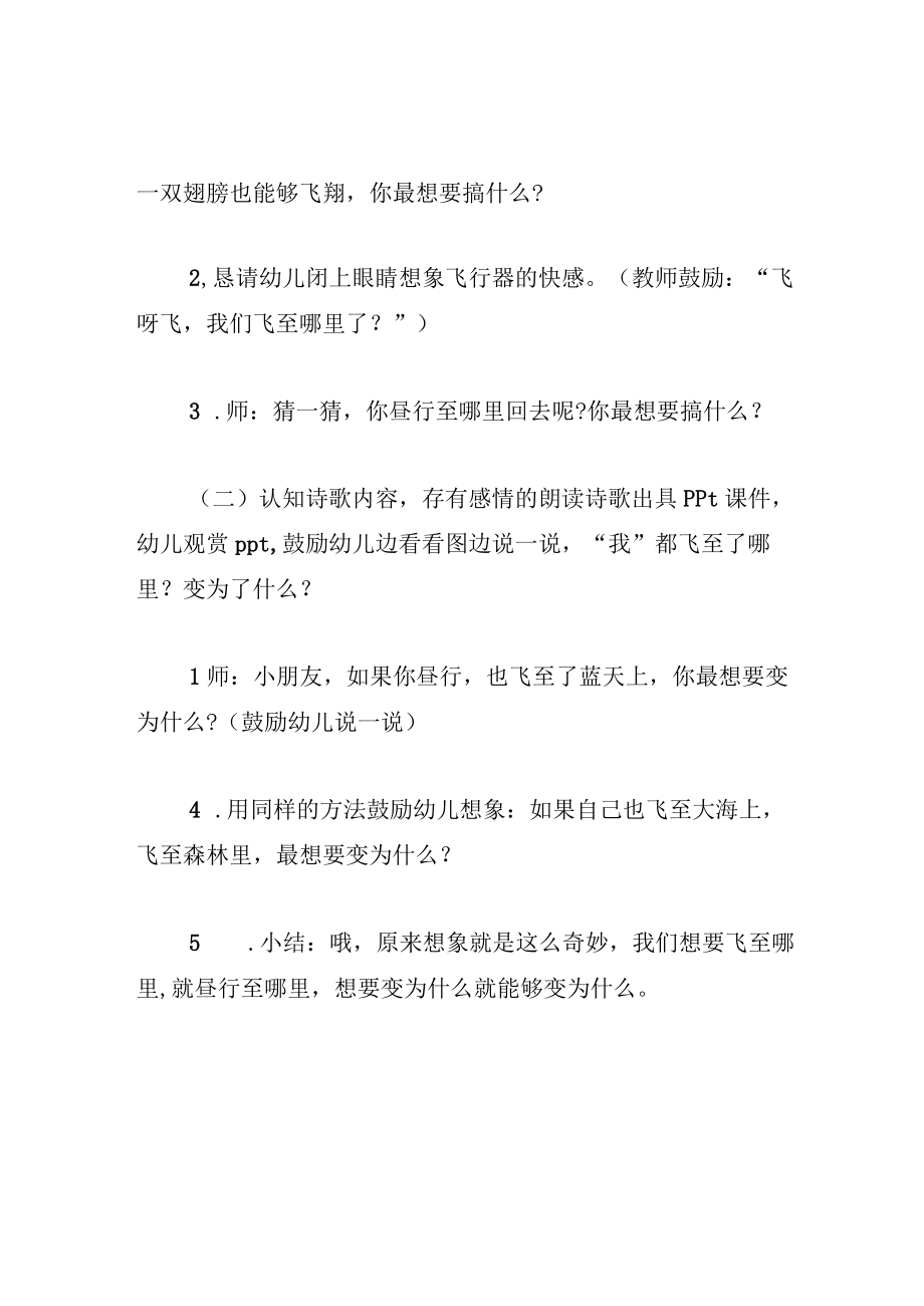 中班语言教案如果我能飞.docx_第2页