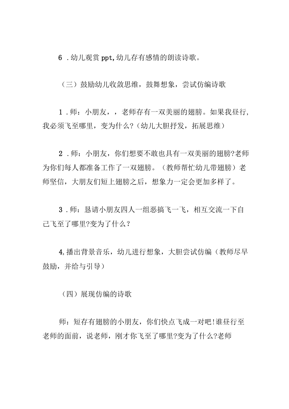 中班语言教案如果我能飞.docx_第3页