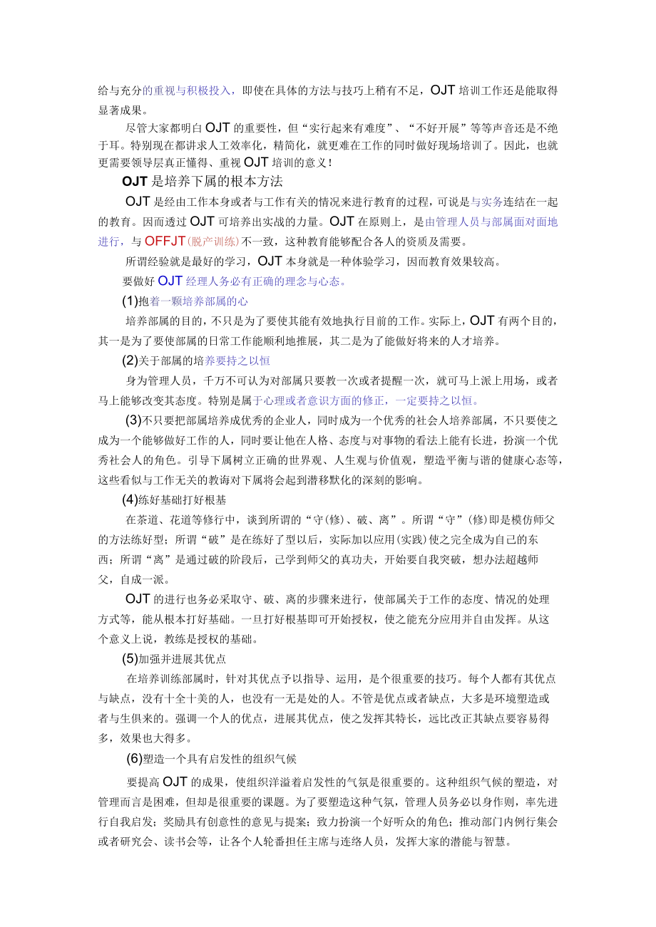 什么是OJT培训.docx_第2页