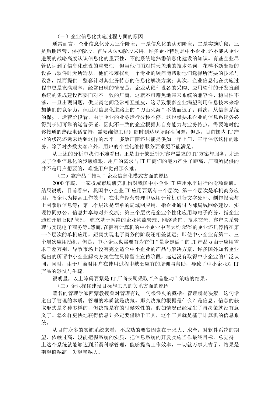 众专家浅谈企业信息化.docx_第2页