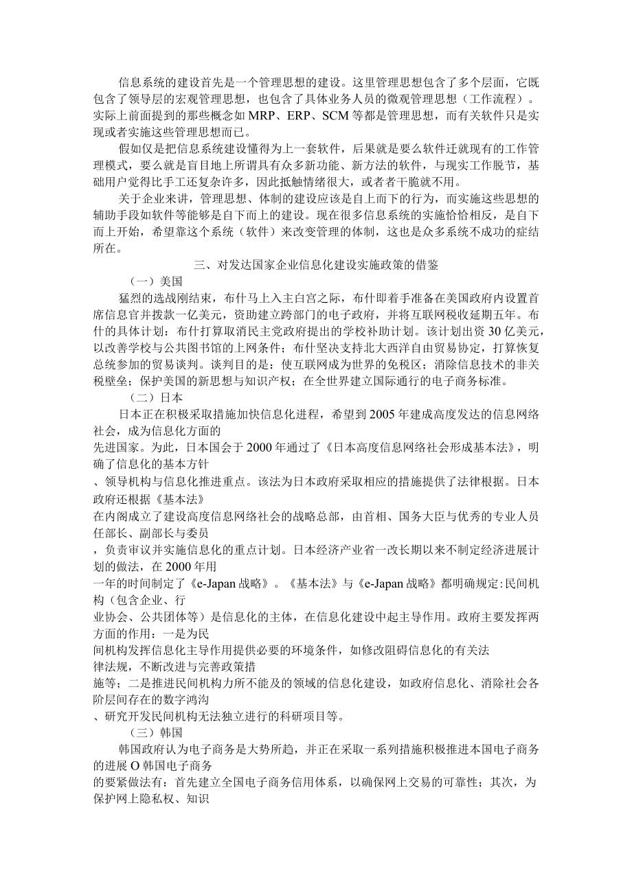 众专家浅谈企业信息化.docx_第3页