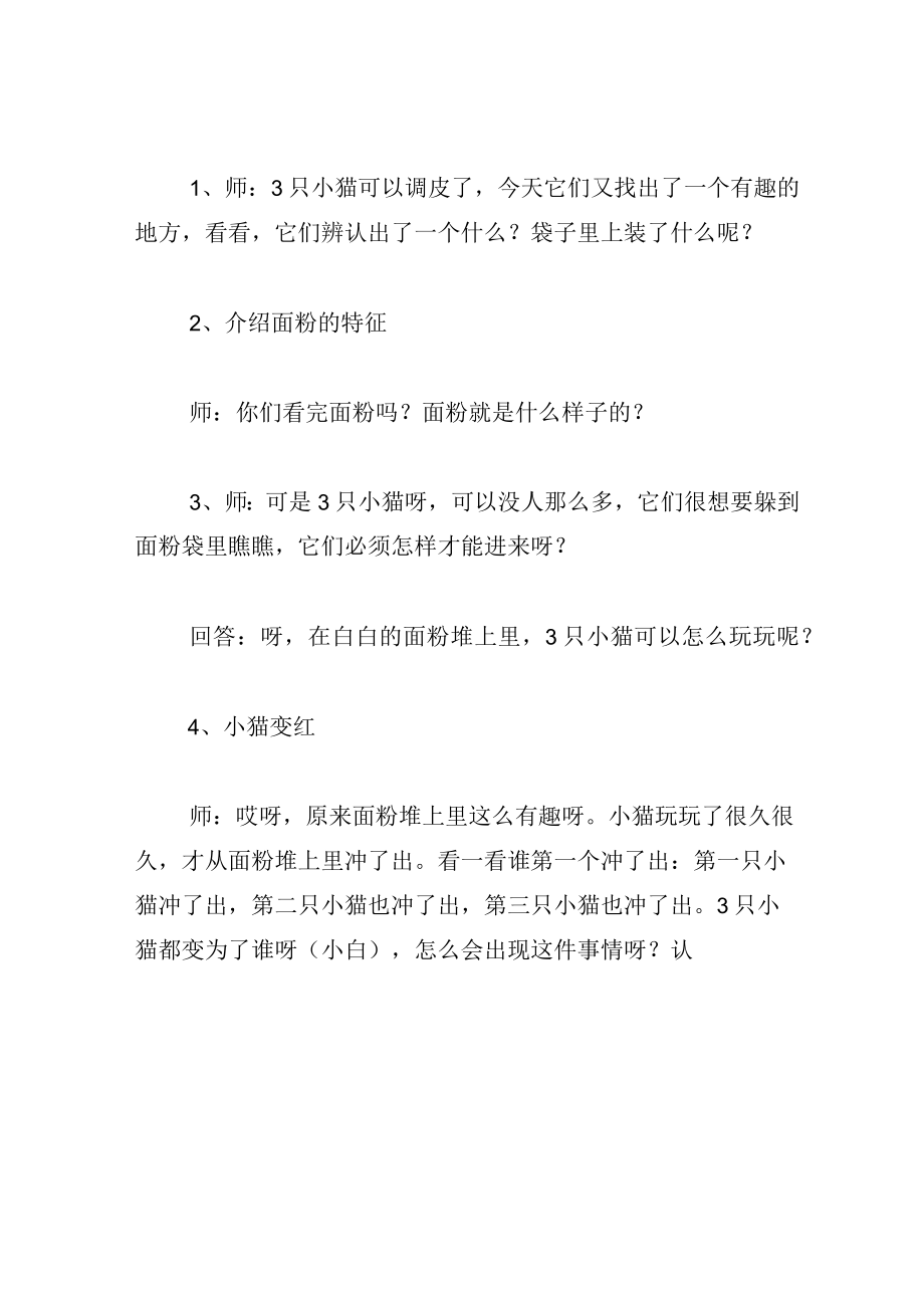 中班语言教案小猫变色记.docx_第3页