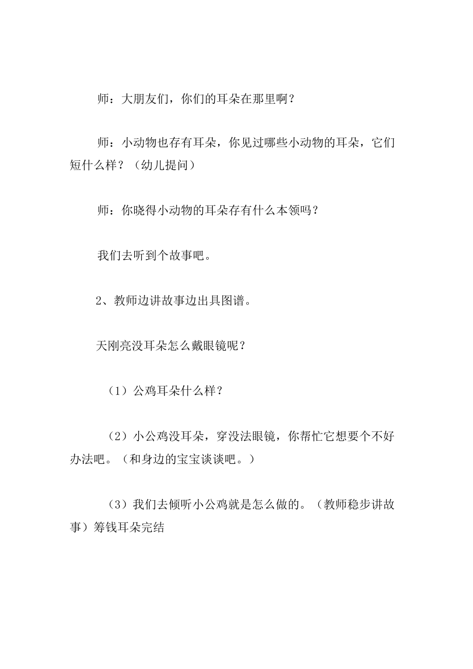 中班语言教案小公鸡借耳朵.docx_第2页