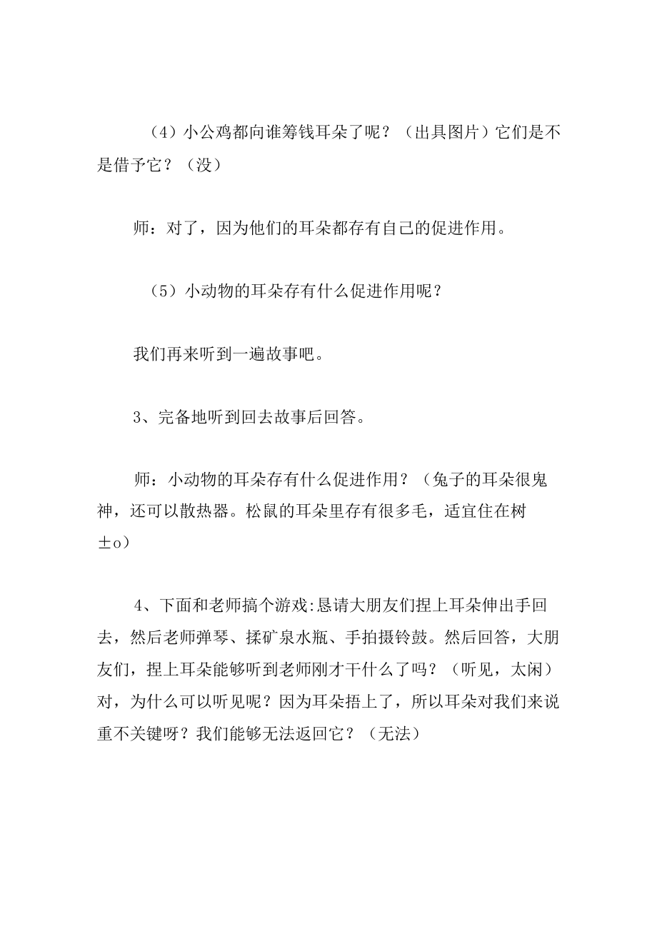 中班语言教案小公鸡借耳朵.docx_第3页