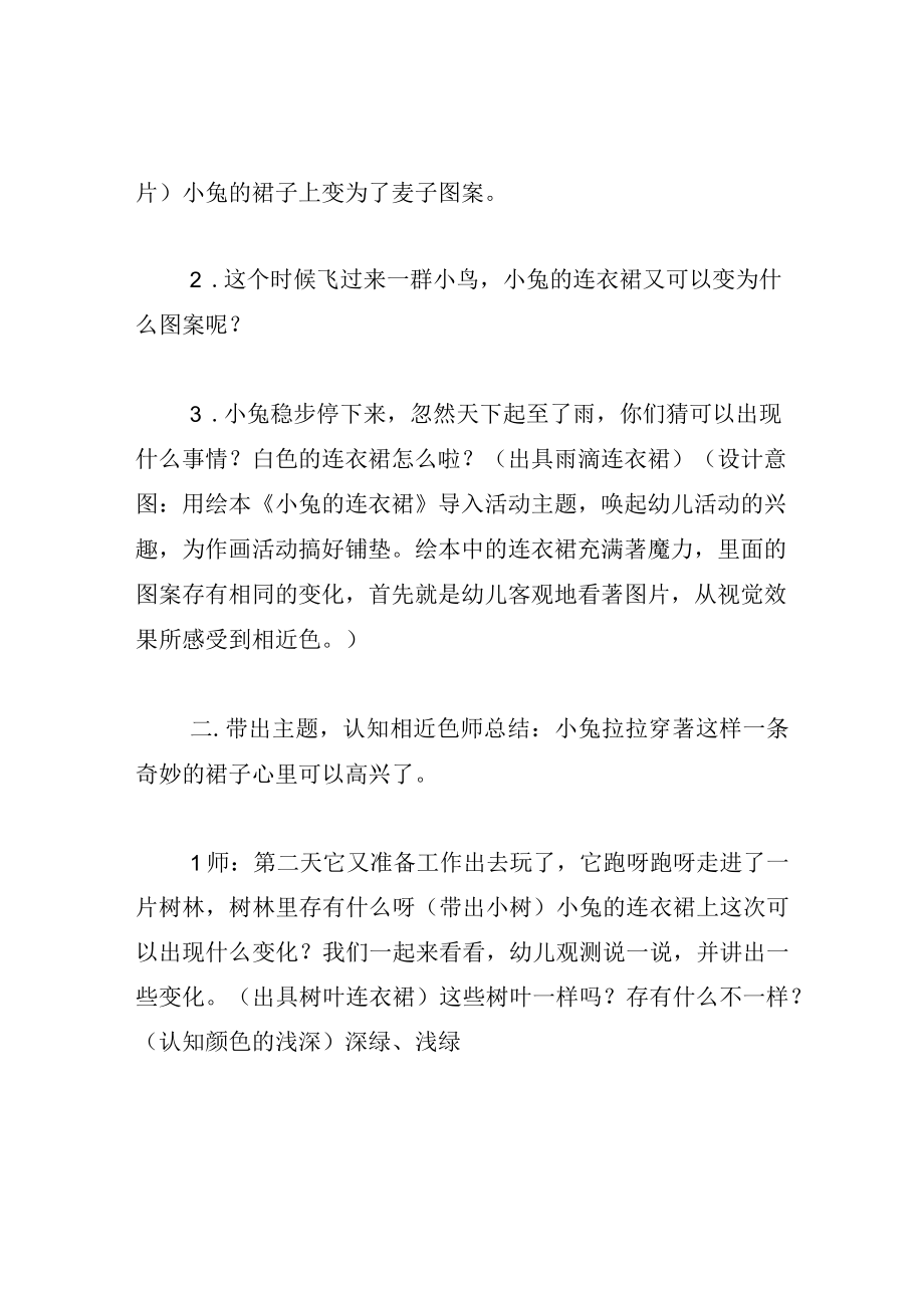 中班美术教案连衣裙的秘密.docx_第3页