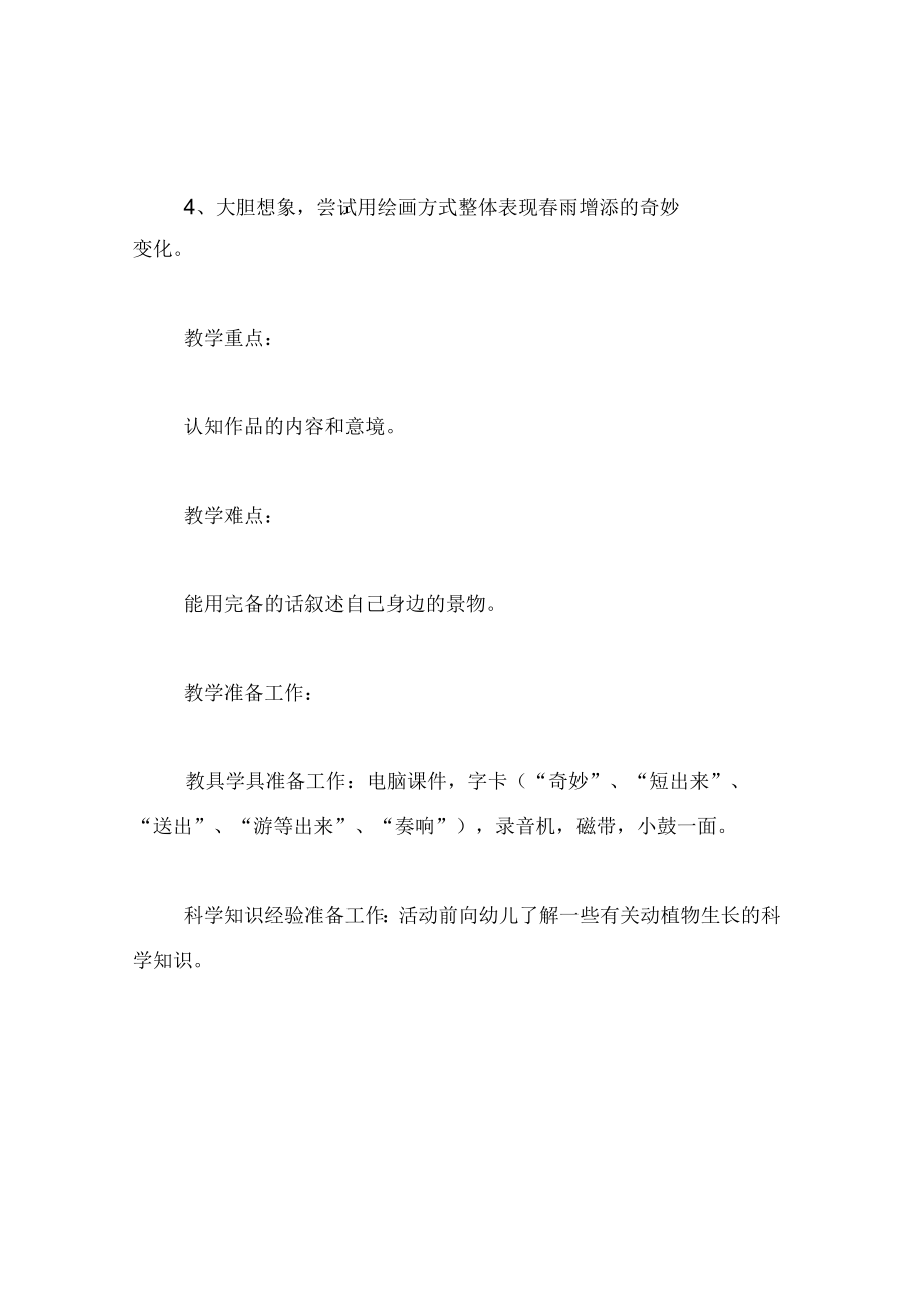 中班语言教案神奇的小雨滴.docx_第2页