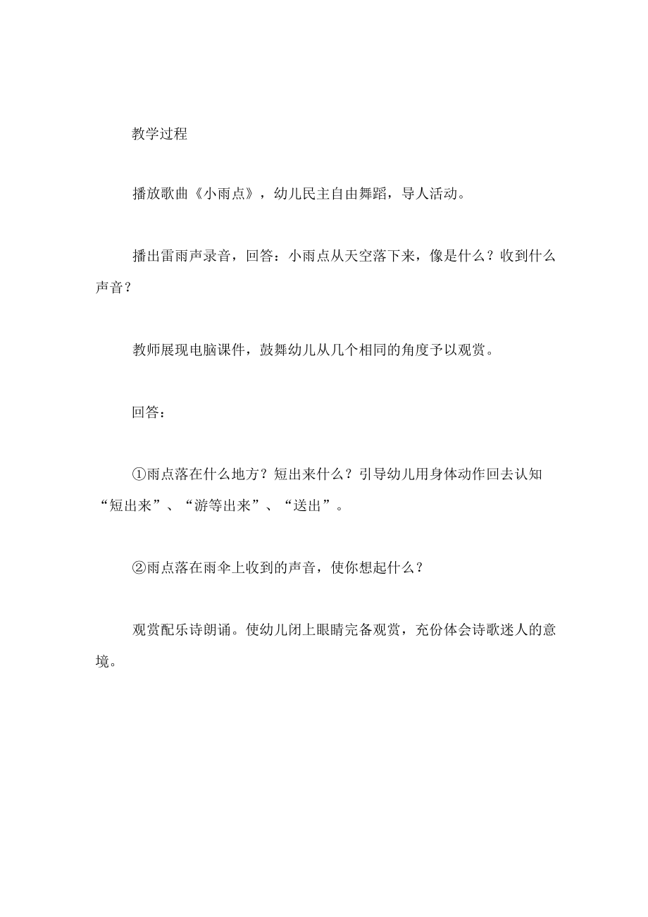 中班语言教案神奇的小雨滴.docx_第3页