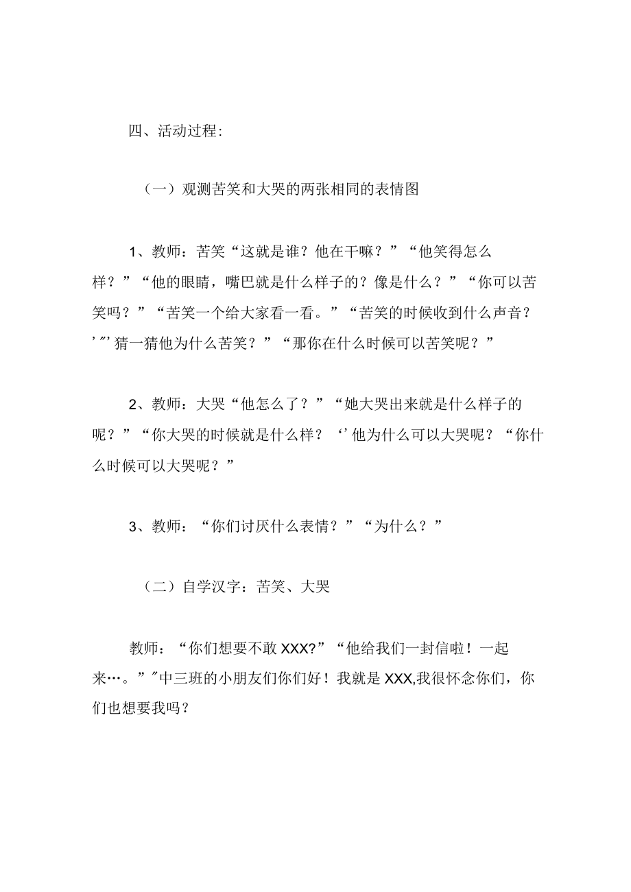 中班语言教案哭和笑_001.docx_第2页