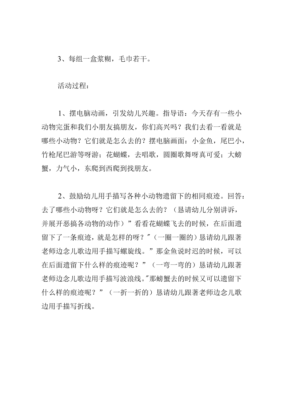 中班美术教案快乐的小动物.docx_第2页