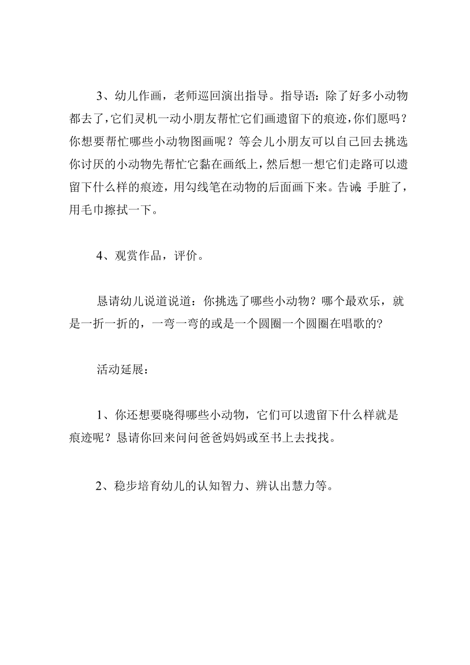 中班美术教案快乐的小动物.docx_第3页