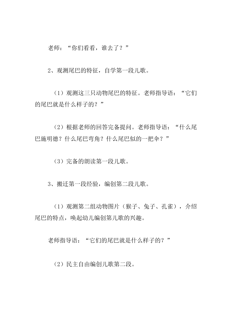 中班语言教案儿歌尾巴歌.docx_第2页