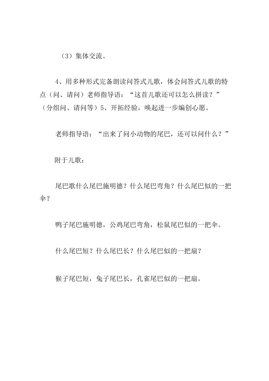 中班语言教案儿歌尾巴歌.docx_第3页