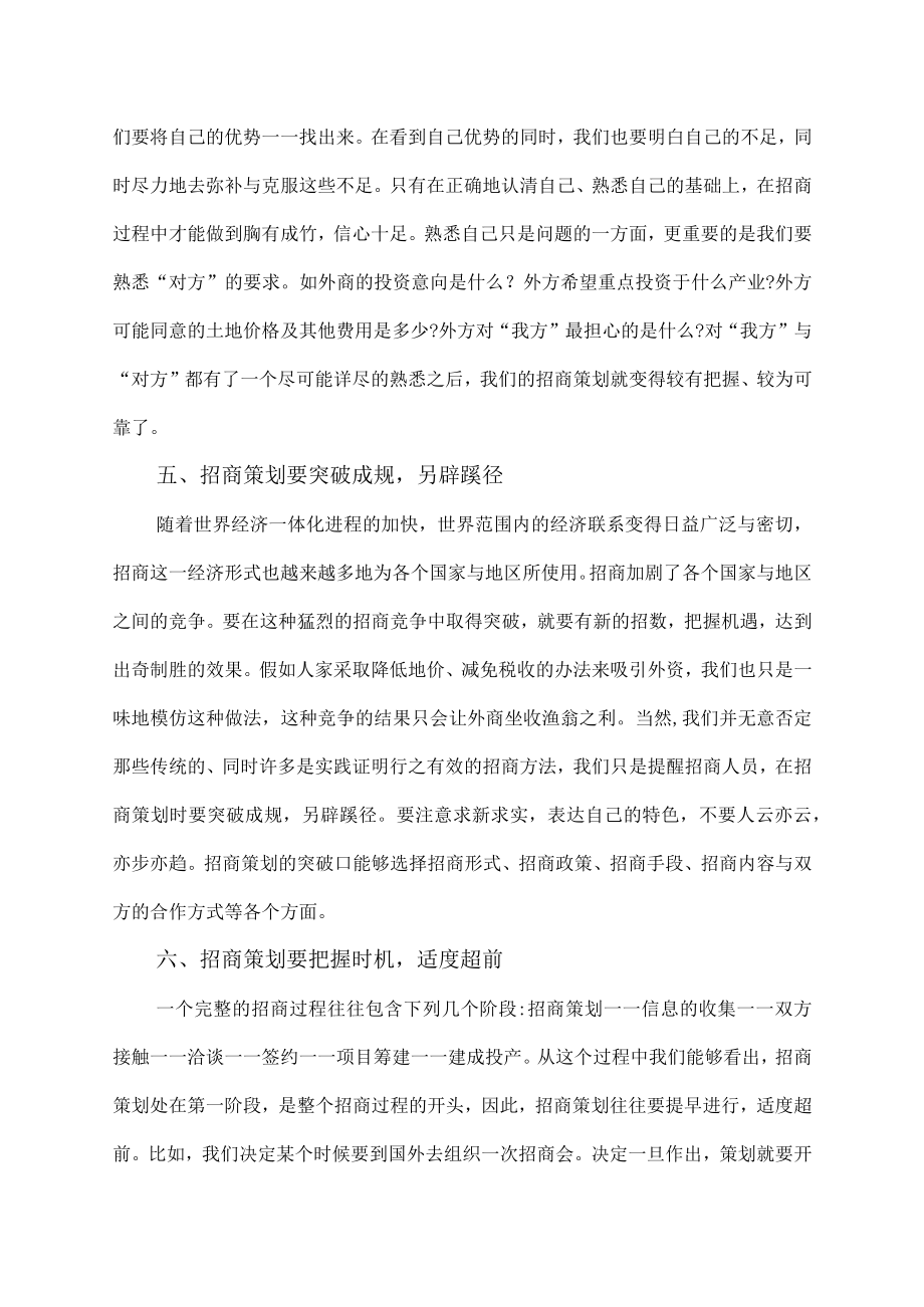 什么是招商策划.docx_第3页