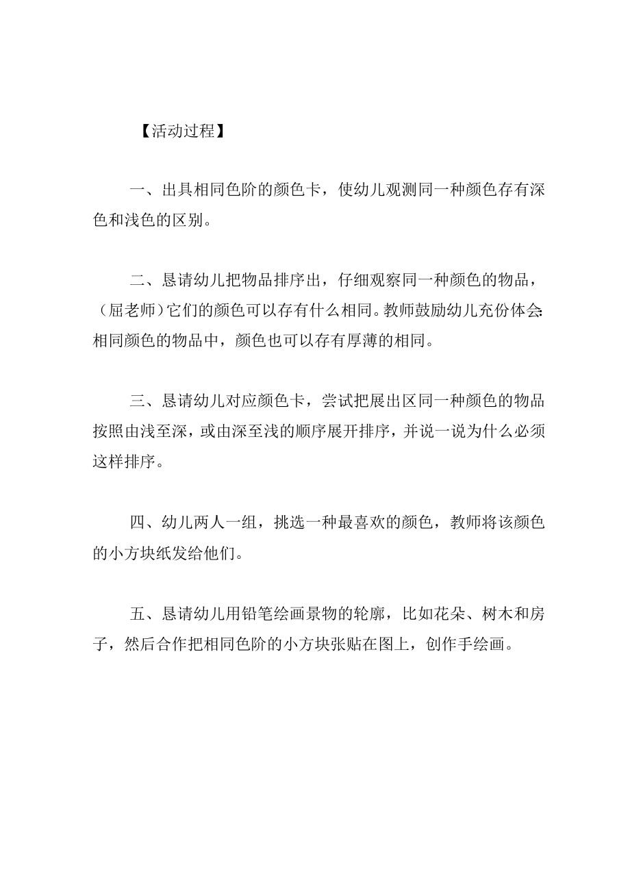 中班美术教案色彩拼贴画.docx_第2页